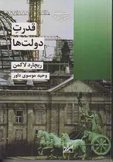 قدرت دولت ها